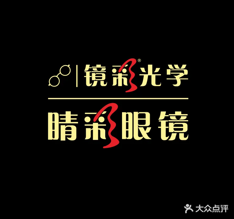 睛彩眼镜(朝阳广场旗舰店)