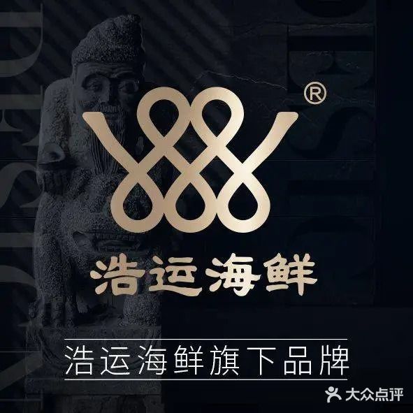 石老人浩运海鲜(香港东路店)