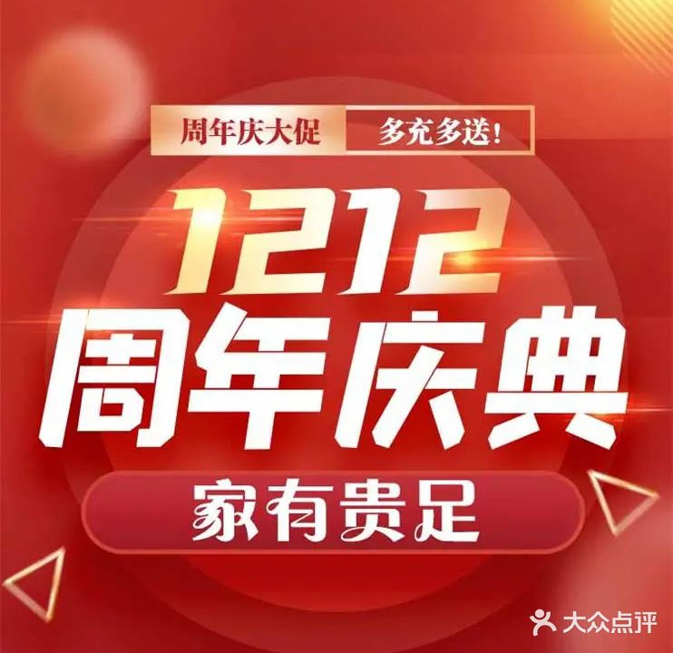 家有贵足·推拿spa·影院足道(成渝魅力1分店)