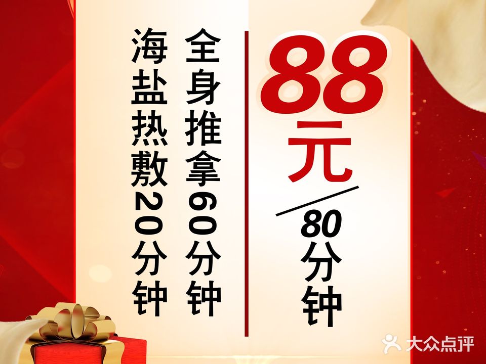 福康盲人按摩