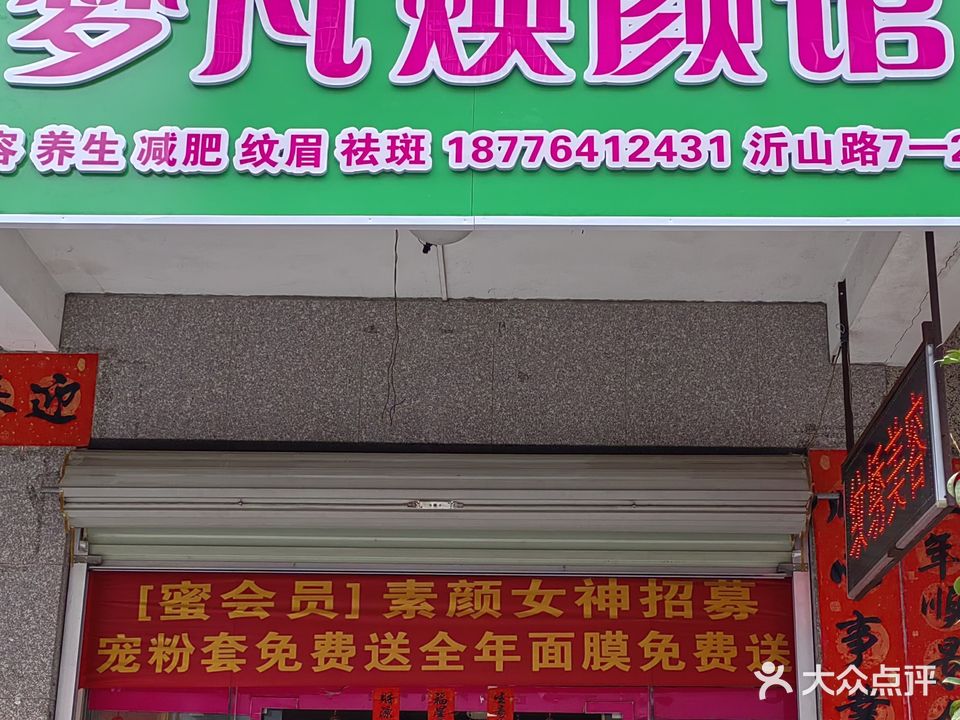 惠雅纹绣美容馆