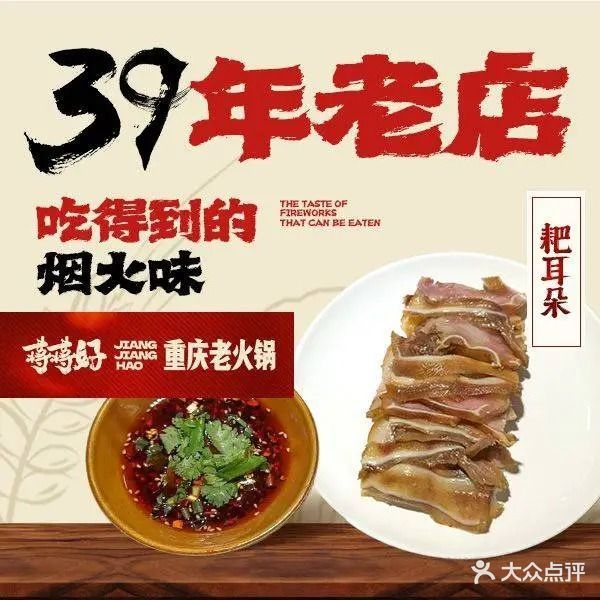 重庆小蒋火锅(民生路店)
