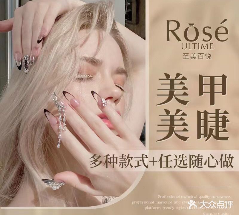 Rose至美百悦美学サロン(万象天地店)