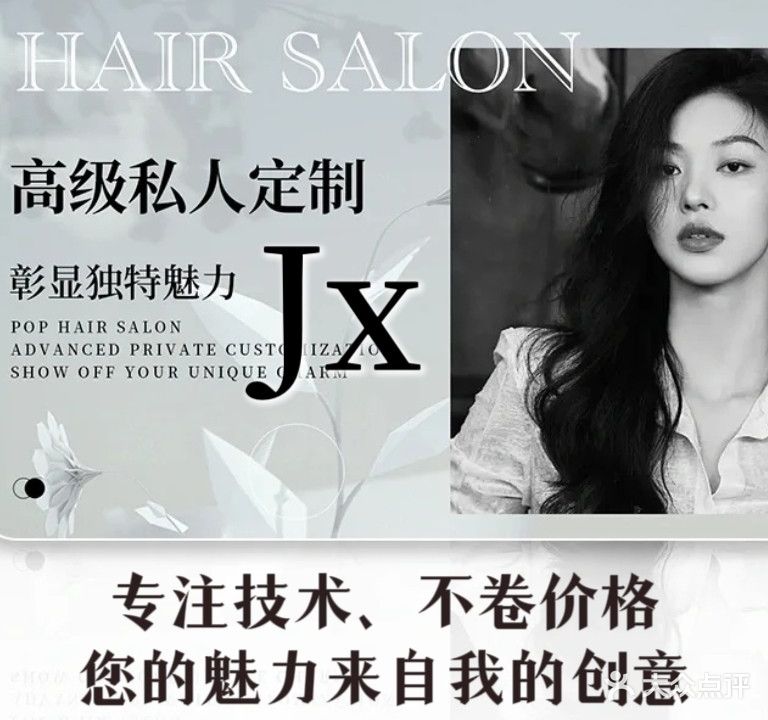 JX私人定制美发造型(彩云城长江路店)