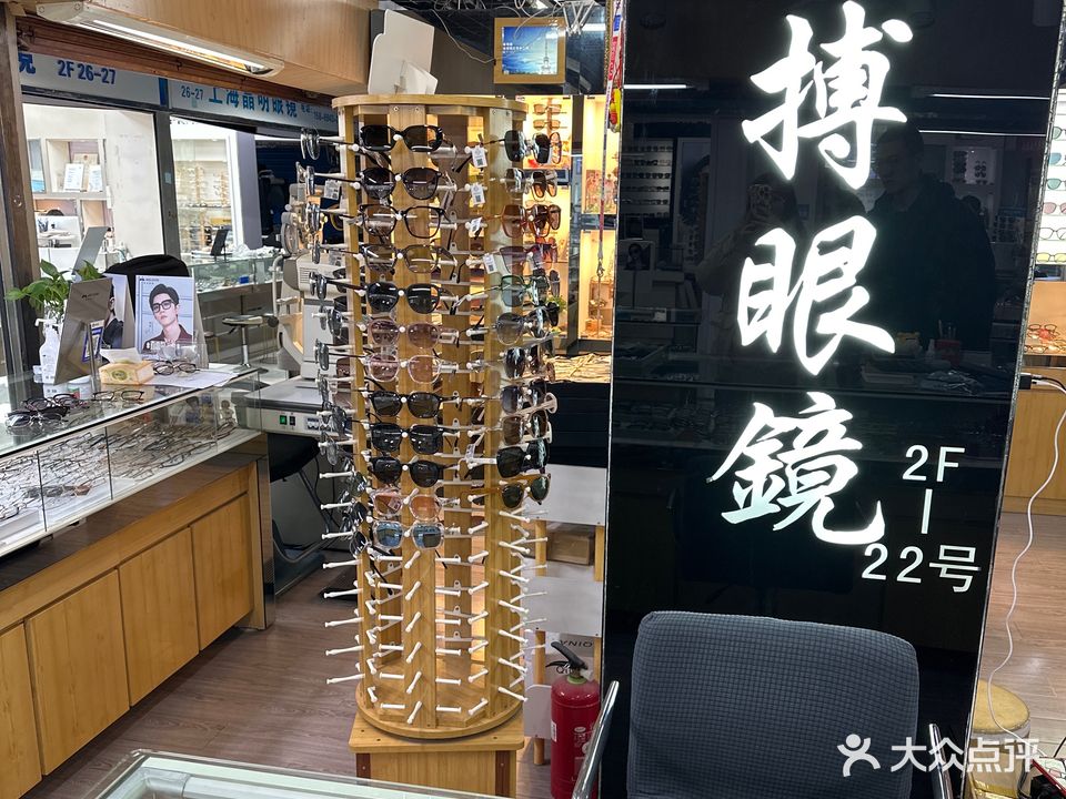 明搏眼镜店