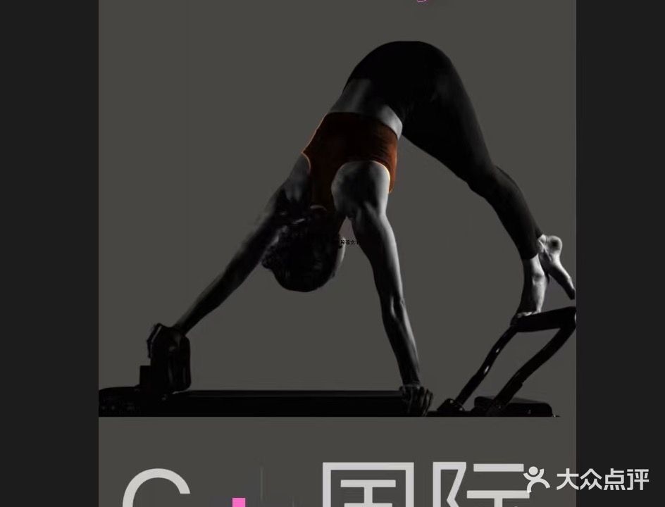 普拉提瘦身馆