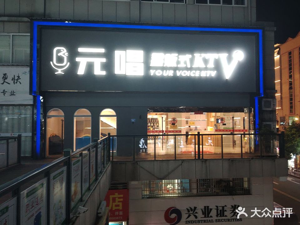 元唱量贩式主题kv(福地步行街店)