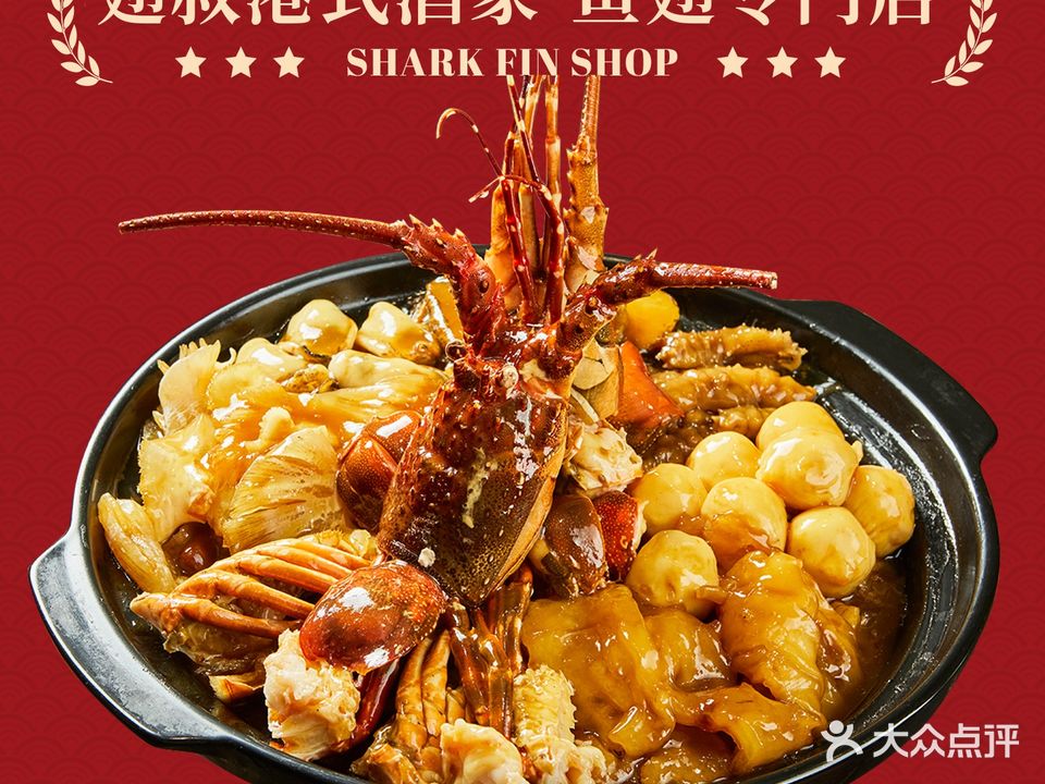 翅叔港式酒家·鱼翅专门店(文明路旗舰店)