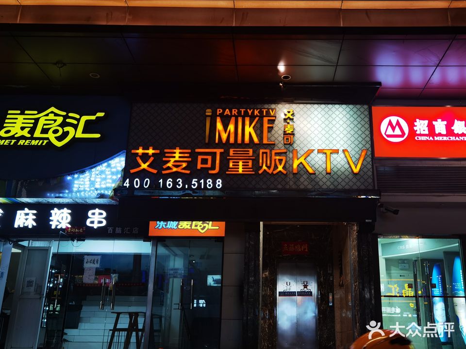 艾·麦可丰尚视听歌城(百脑汇店)