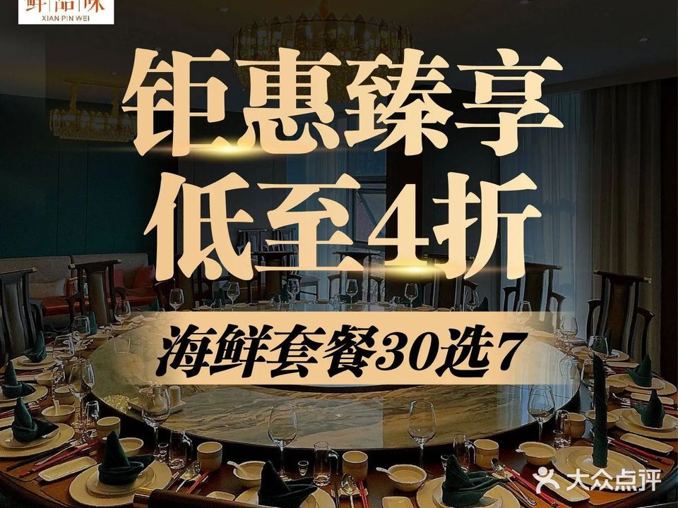 鲜品味海鲜加工厂(黄河南路店)