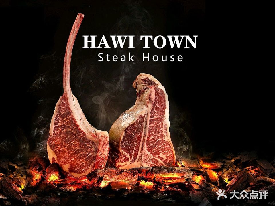HAWITOWN微醺酒咖牛肉餐厅(芙蓉街店)