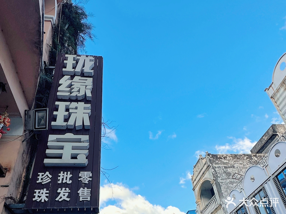 珑缘珠宝