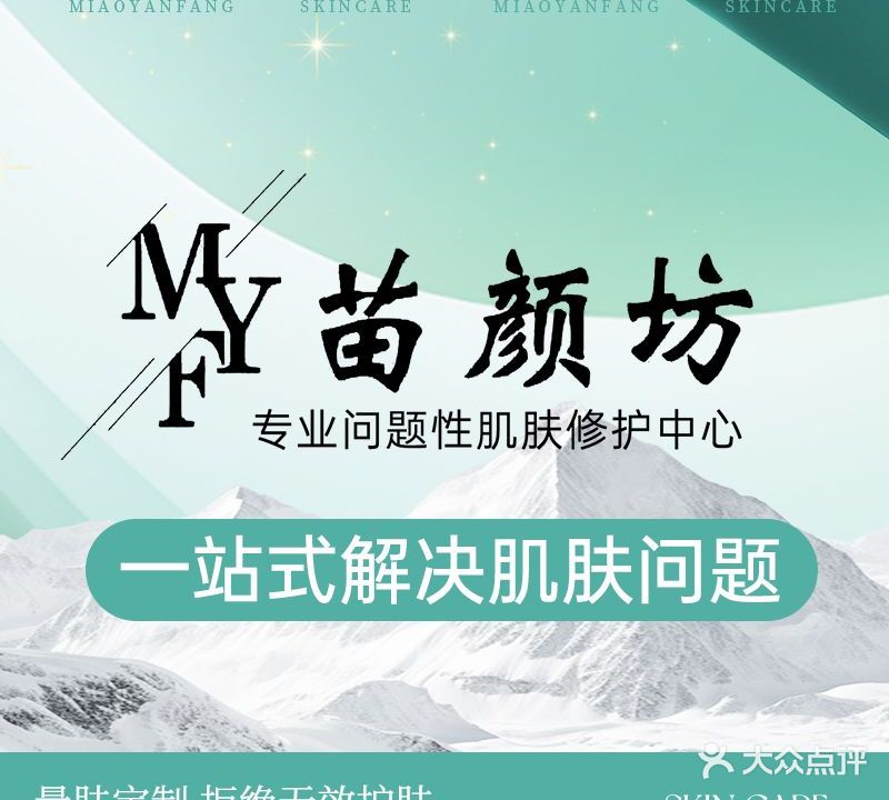 苗颜坊·科技祛痘·皮肤管理(黄岩店)