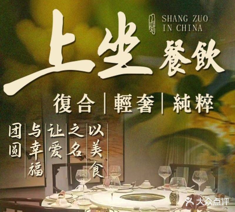 上坐餐饮·闽菜·粤菜(桃园湖高级住宅区店)