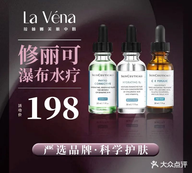 海菲秀·La Vena拉薇娜美肌中心(国贸天成店)