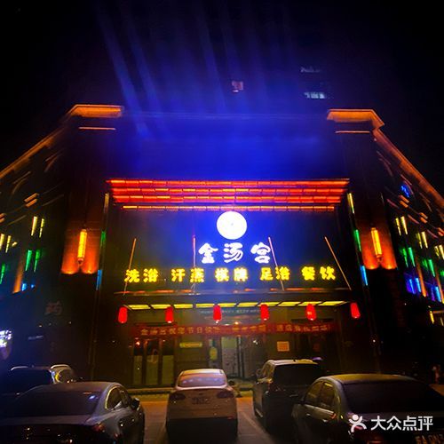 金汤宫韩市洗浴汗蒸