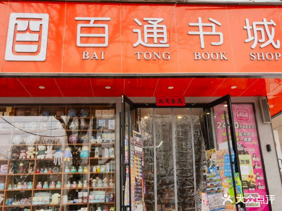 百通书城
