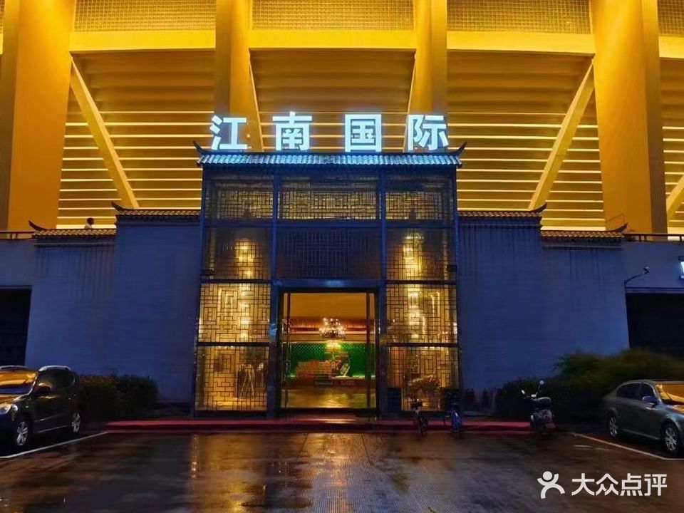亚洲江南会KTV夜总会