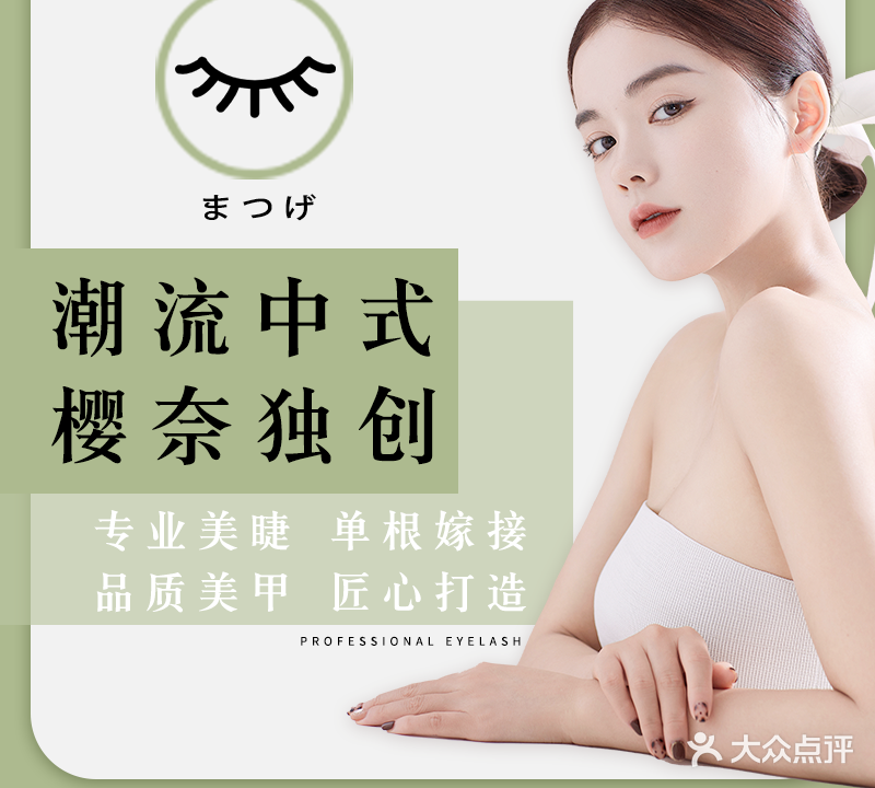 MJ·樱奈日式美甲美睫(普君店)