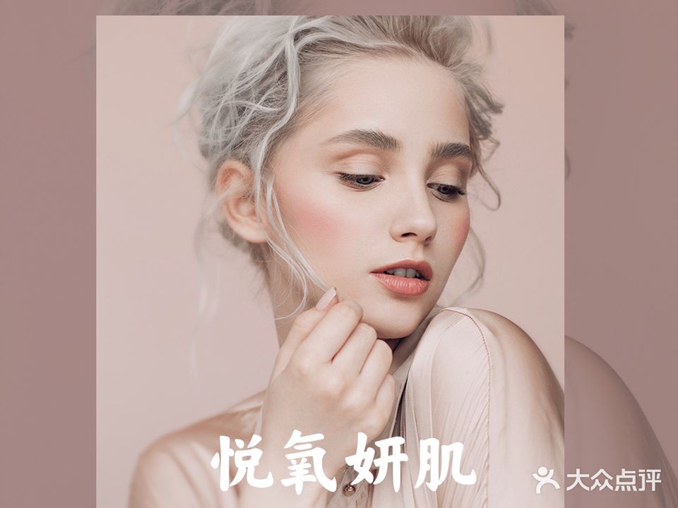 悦氧妍肌韩式皮肤管委