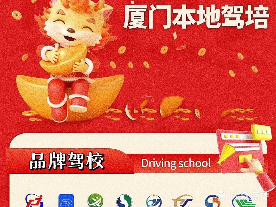 逢尚驾校