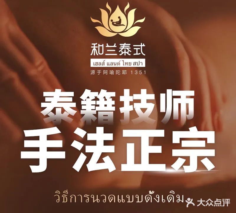 和兰·泰式古法按摩SPA(红谷滩店)