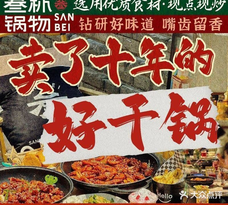 麻辣小叁·叁杯锅物(钟楼店)