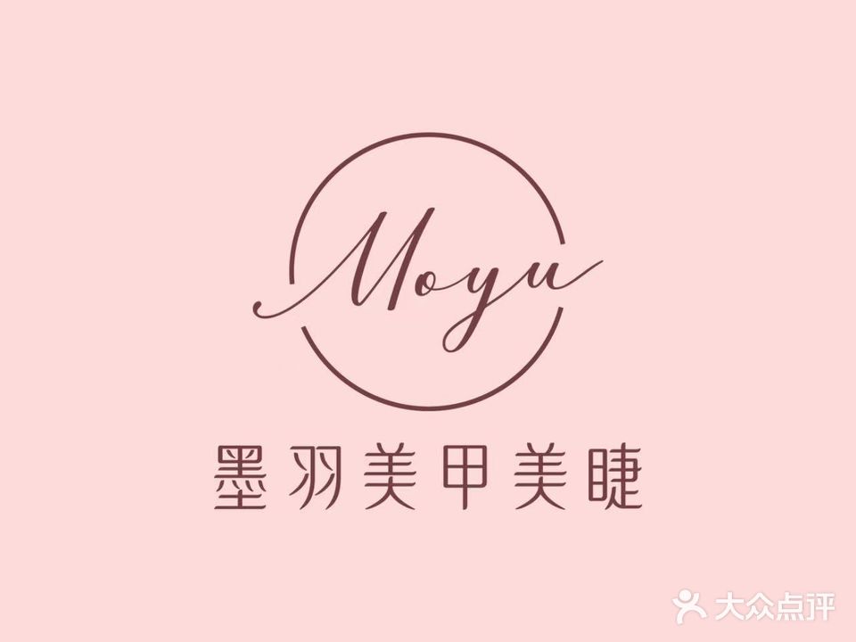 墨羽美甲美容(金棕榈广场店)