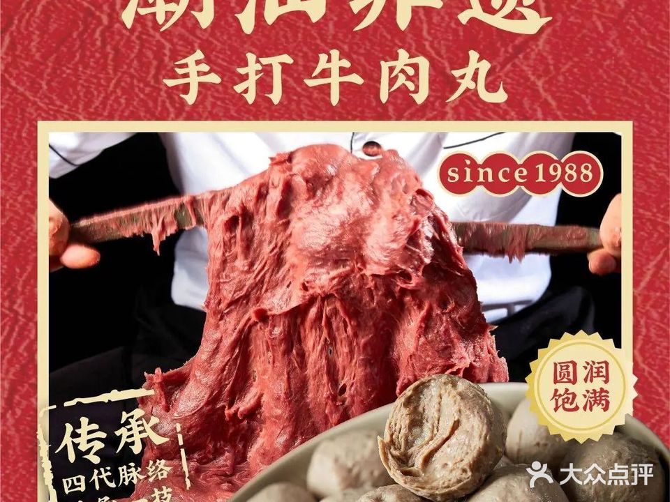 藩记牛肉店