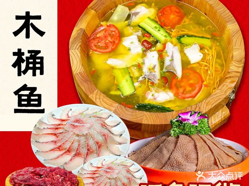 李府尚座木桶鱼(玉溪总店)
