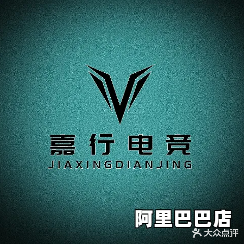 阿里巴巴电竞(友谊巷)