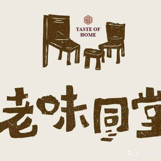 老味同堂市井餐厅(河西店)