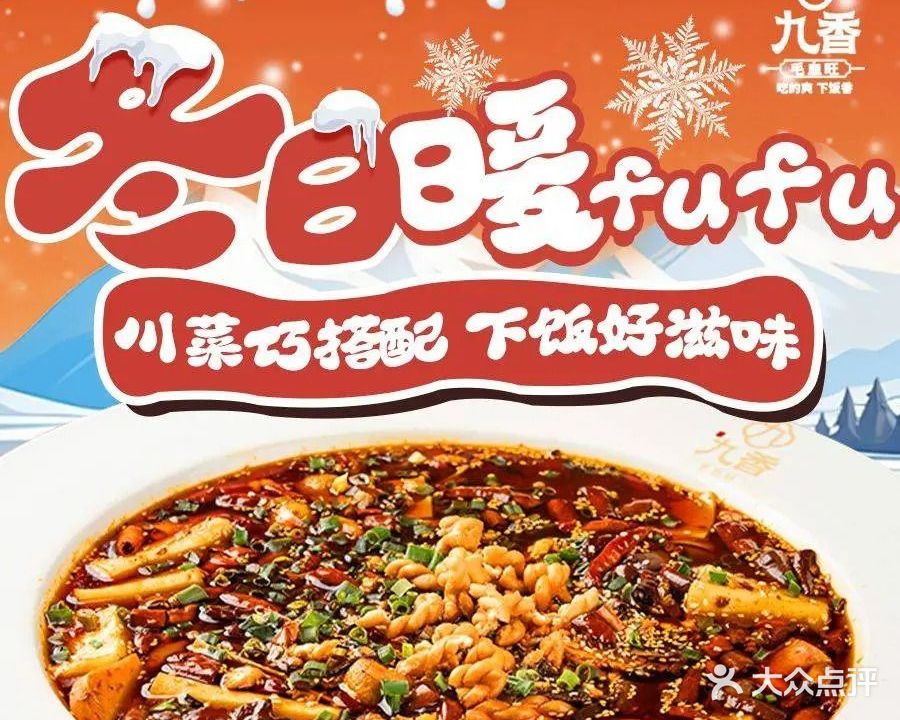 川九香毛血旺·川菜馆(新华百货CC Park购物广场店)
