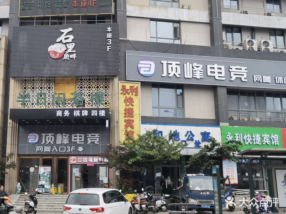 顶峰电竞网咖(包河店)