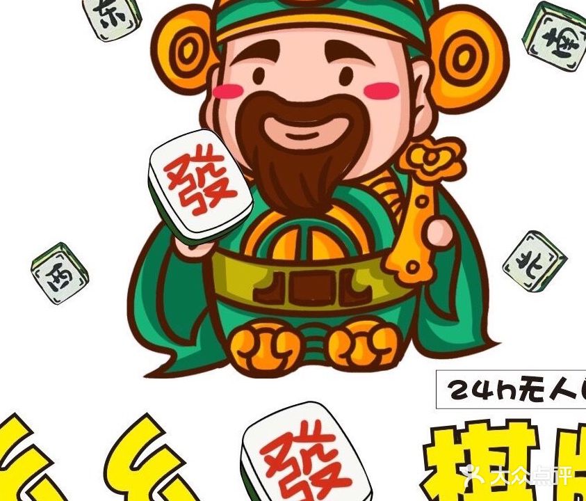 幺幺发·24小时自助棋牌室(清湖店)