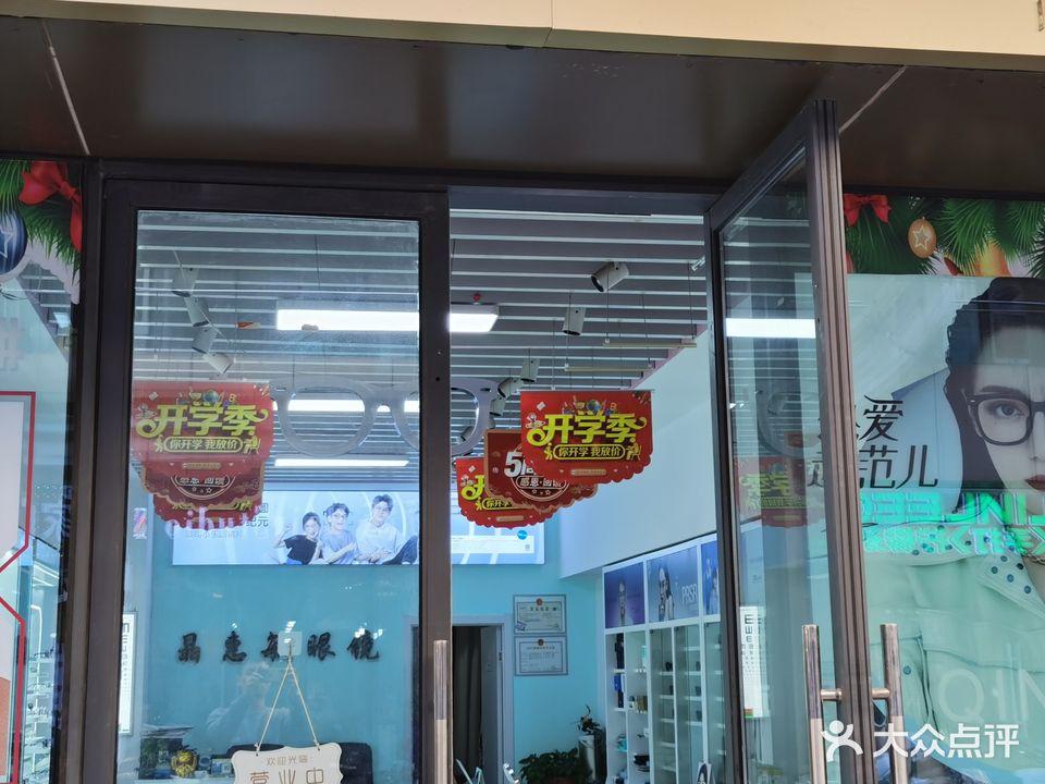 晶惠敏眼科(万达广场店)