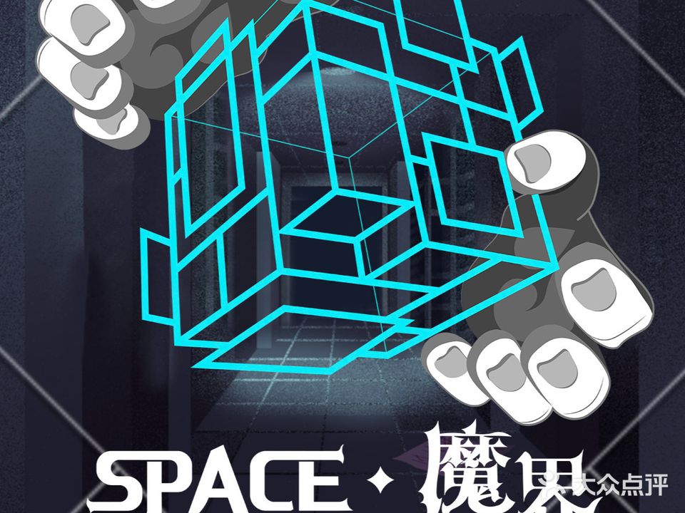 SPACE魔界密室(上海旗舰店)