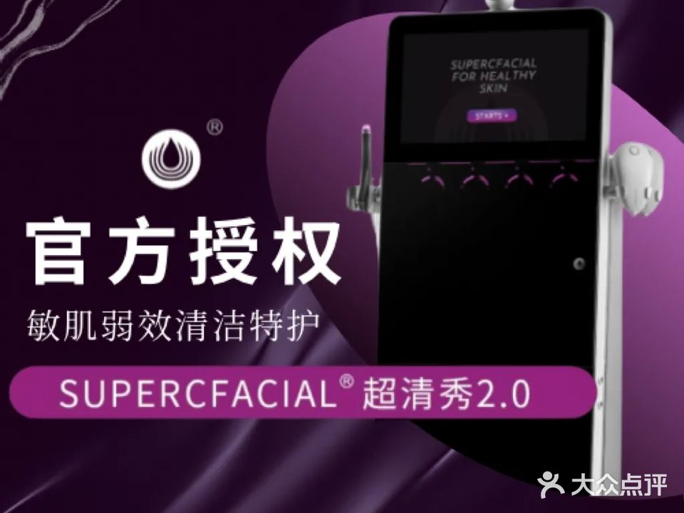 漾科技抗衰中心