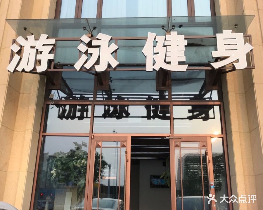 艾朗阳光游泳健身