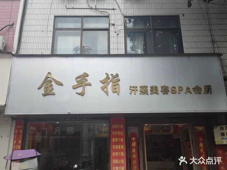 金手指(紫金南路店)