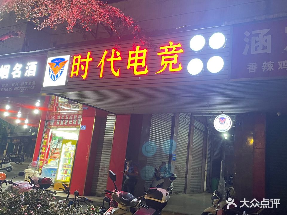 时代电竞
