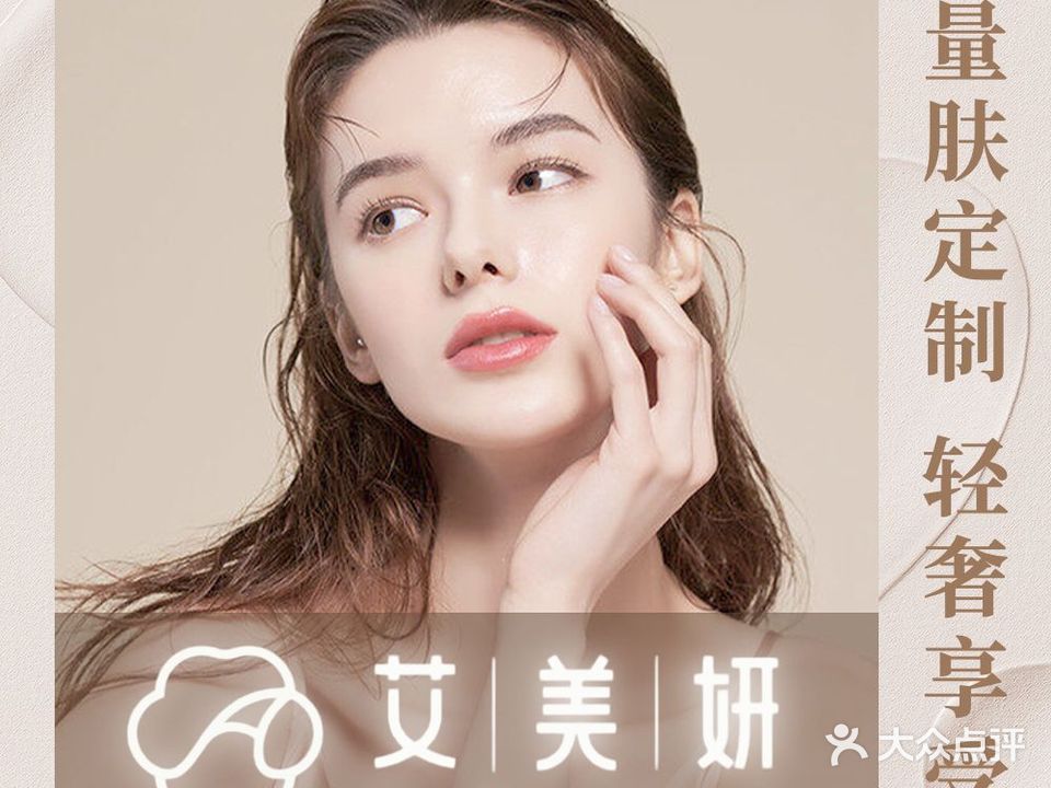 艾美妍皮肤管理中心(欧韵店)