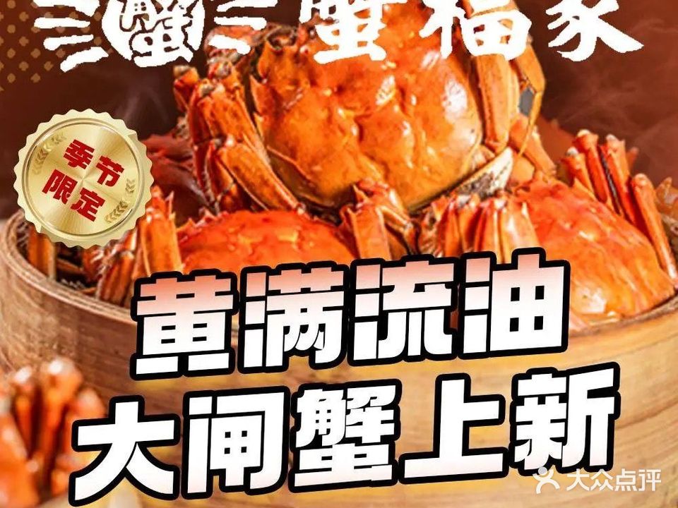 蟹福家活蟹料理·豪华自助(龙信广场店)