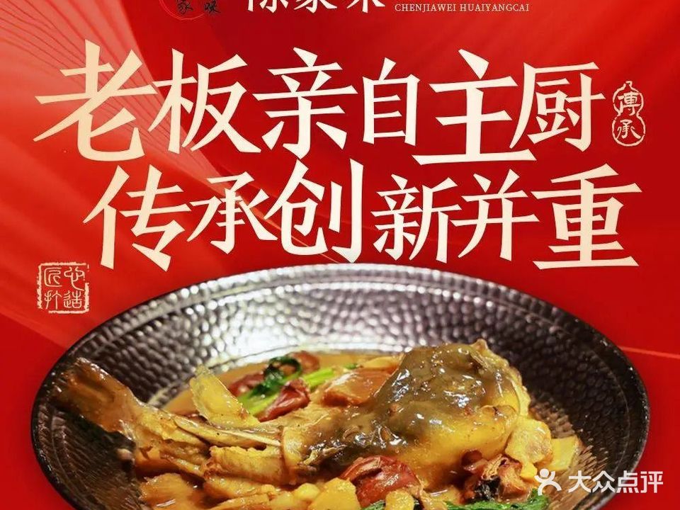 陈家味·扬州地方菜
