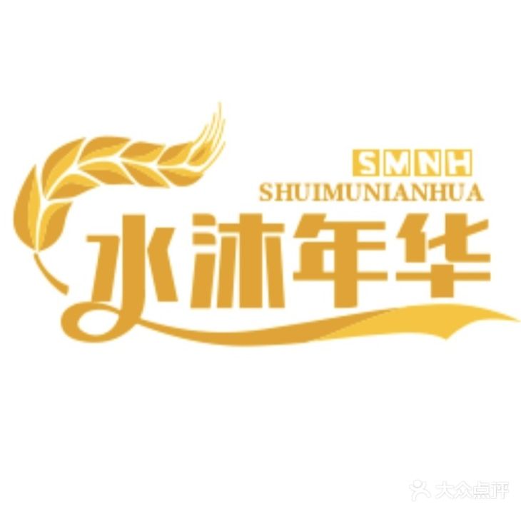 水沐年华休闲浴场