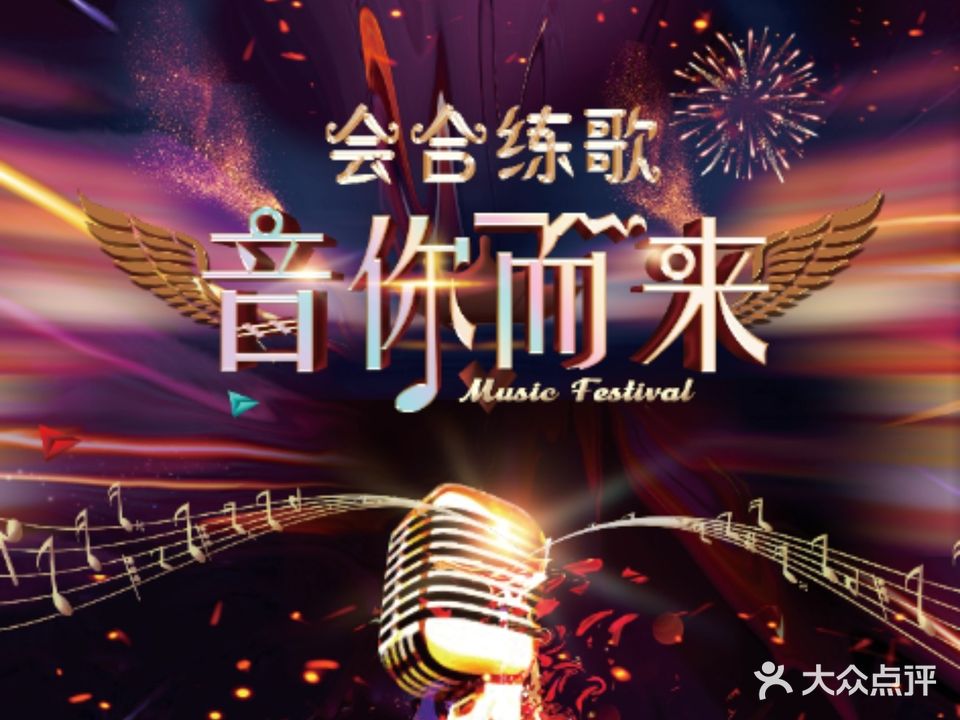 会合练歌(金华大厦店)
