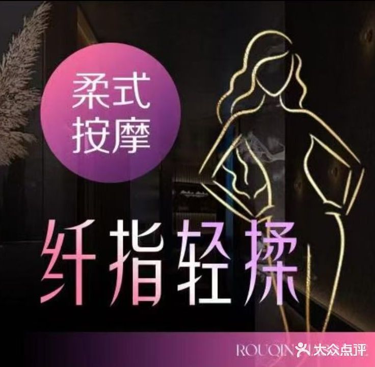 梦蝶·轻柔·按摩Spa馆