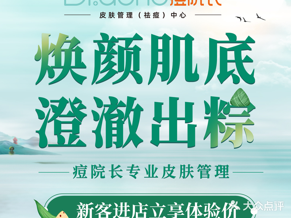 荷韵·痘院长·皮肤管理(华润万象汇店)