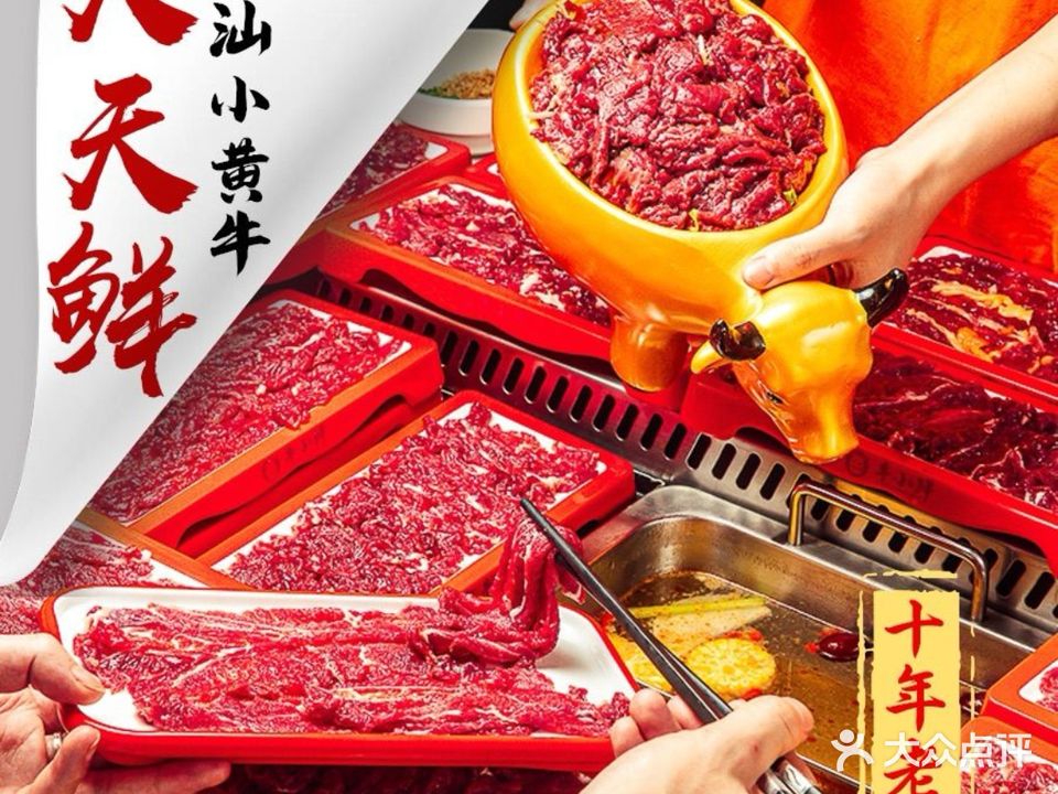 天天鲜潮汕小黄牛火锅(商贸区店)