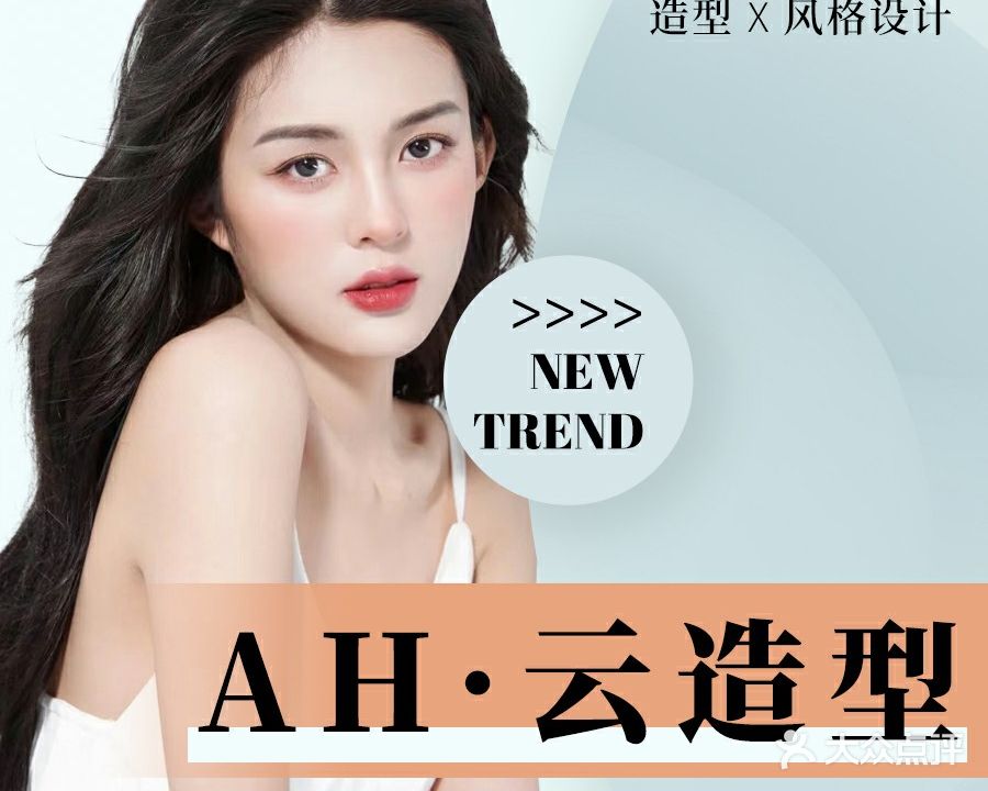 AH云造型(新百广场店)